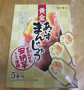 黄金あいすまんじゅう