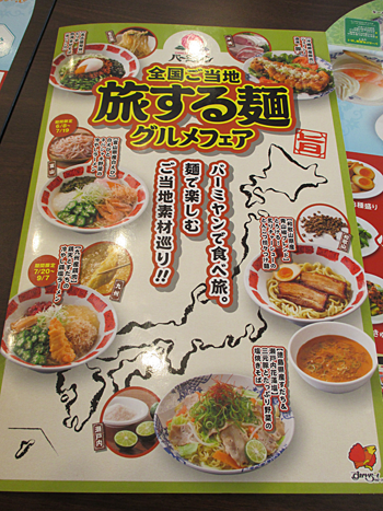 全国ご当地旅する麺グルメフェア