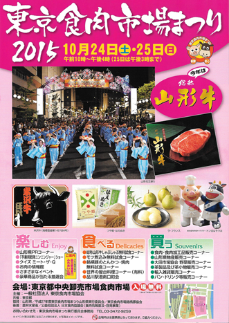 東京食肉市場まつり2015