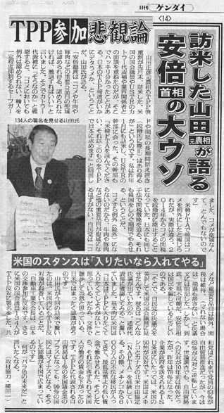 「日刊ゲンダイ」（5月13日付）