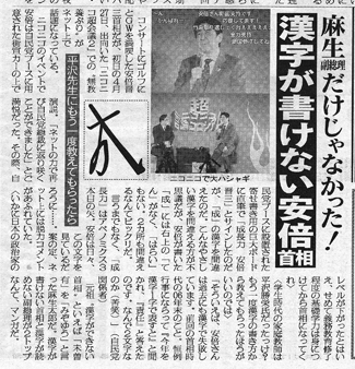 「日刊ゲンダイ」安倍晋三20130508