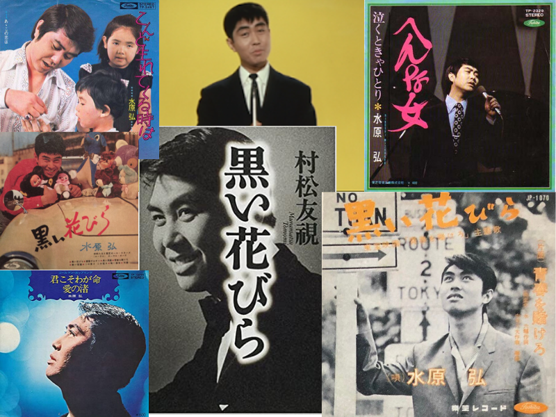 『黒い花びら』は村松友視が同名のヒット曲で第1回日本レコード大賞に輝いた水原弘の生き様を存分に綴った力作です