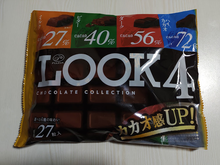 LOOK4ファミリーパック（不二家）は個包装されたカカオ分27％、40％、55％、70％含有の4種類のチョコを一つの袋にアソート