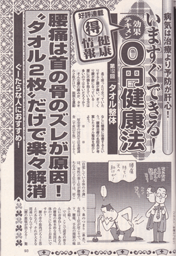 『週刊現代』（2014年2月3日号）の連載「いますぐできる！0円健康法」より